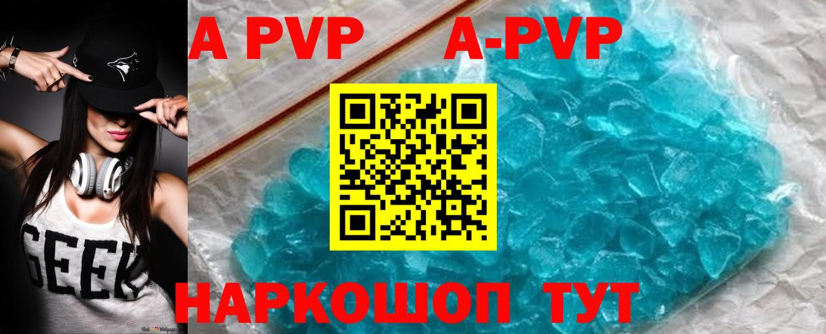 A-PVP Соль  A PVP мука  A PVP  Минусинск  Вход с VPN 