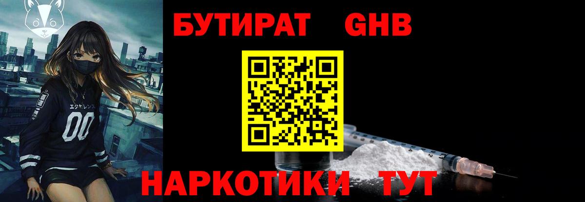 Бутират  Вход с VPN  Минусинск  Бутират Butirat 