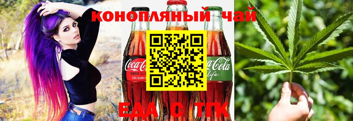 Минусинск  Печенье с ТГК конопля  Вход с VPN 