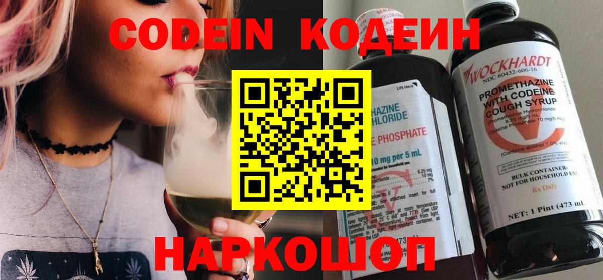 Минусинск  Кодеин напиток Lean (лин)  Вход с VPN 