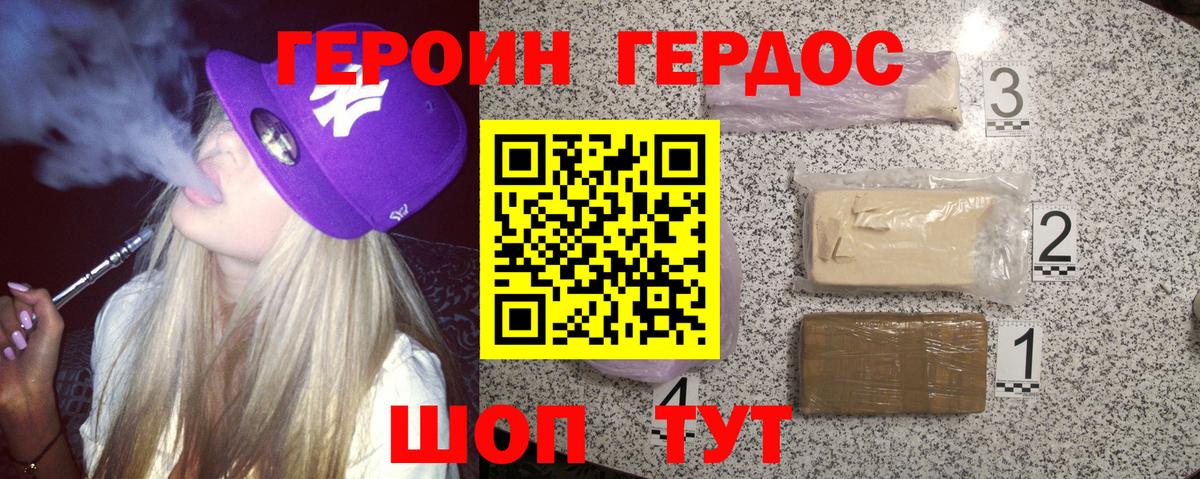 Минусинск  Героин VHQ  Вход с VPN 