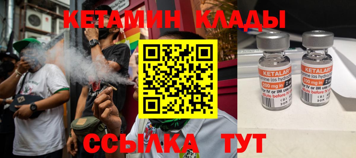 КЕТАМИН VHQ  Вход с VPN  Минусинск 