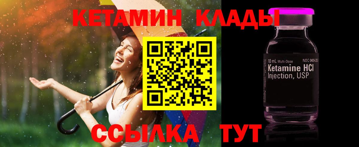 Кетамин ketamine Минусинск
