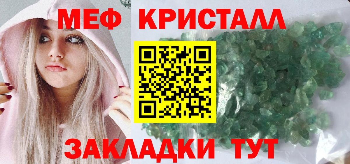 купить наркотики цена  Меф  Вход с VPN  МЯУ-МЯУ кристаллы  Минусинск 