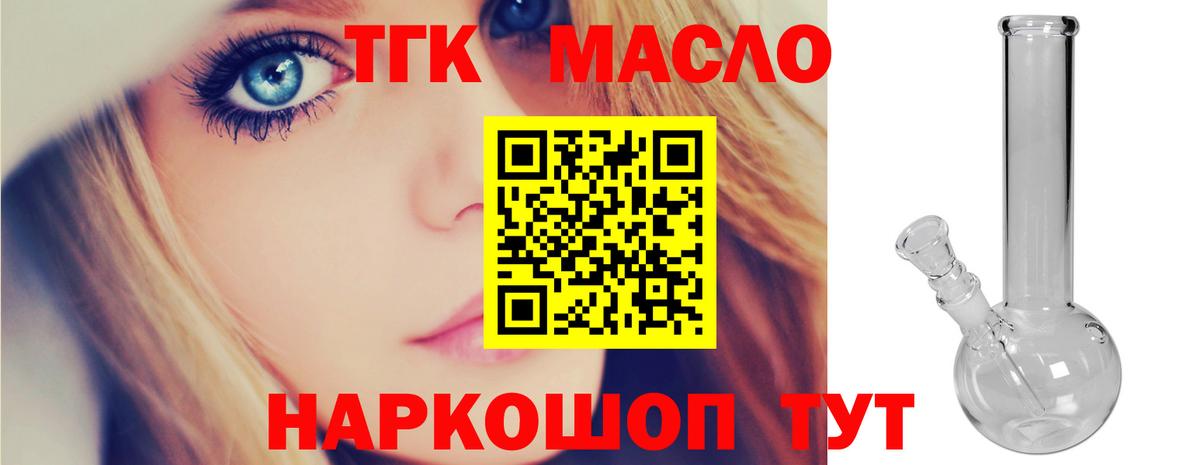 blacksprut онион  ТГК жижа  Вход с VPN  Дистиллят ТГК вейп  Минусинск 